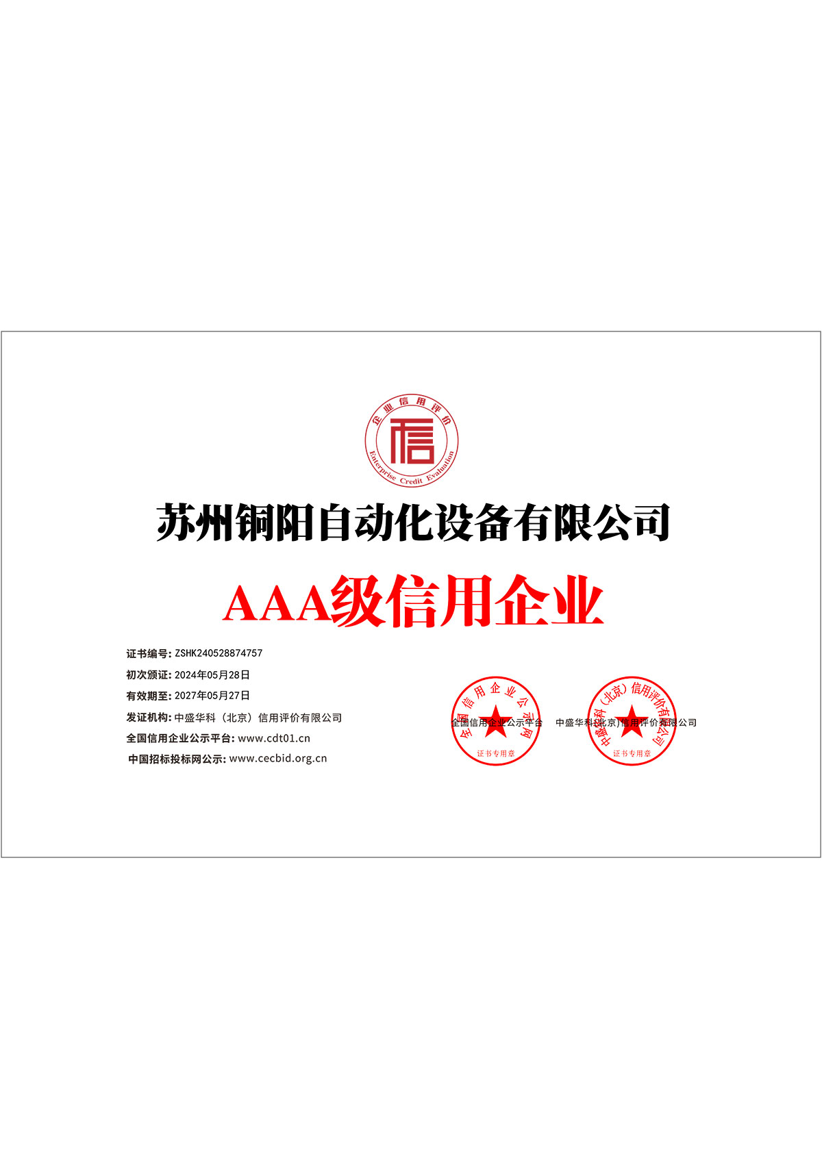 荣誉资质