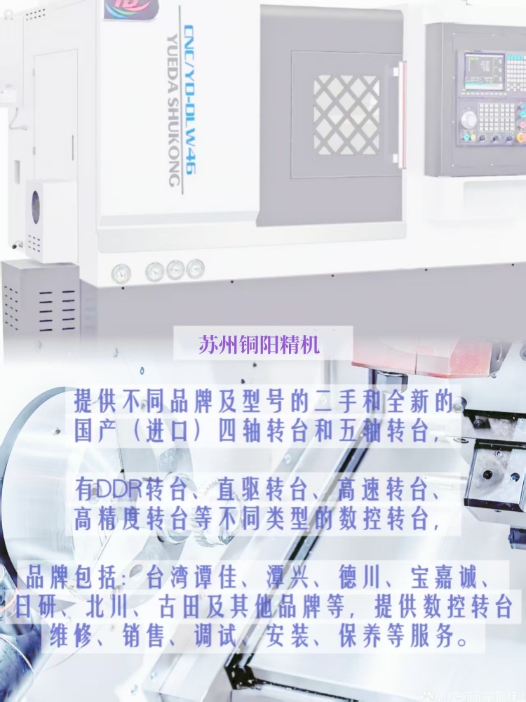 DDR五轴转台