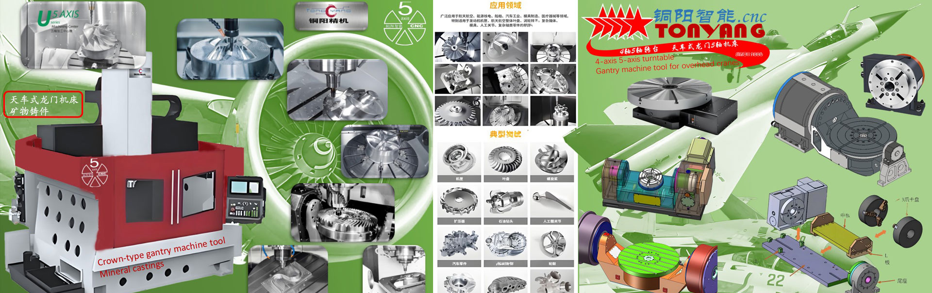 五轴加工中心